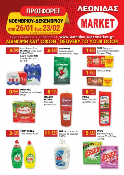 Προσφορές Ιανουαρίου