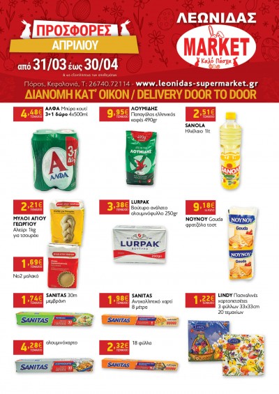 Προσφορές Απριλίου
